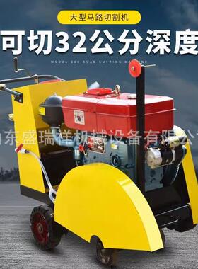 混凝土马路切割机水泥地面刻纹机沥青公路电动切路柴油汽油切缝机