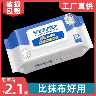 厨房湿巾强力去油污家用一次性专用清洁除重油污油烟机湿纸巾