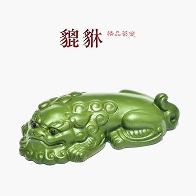 宜兴紫砂茶宠貔貅民国绿泥坐镇狮子茶具茶盘摆件