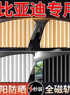 适用比亚迪宋max汉秦plusdmi唐f3元s7/e5/f0/s6汽车窗帘遮阳帘挡