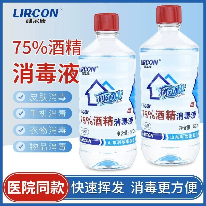 利尔康物75%医用酒精消毒液75度家用皮肤免洗杀菌衣消毒清洁500ml