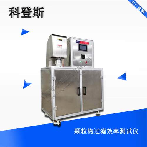 防护KN口罩颗粒物过滤效率试验机|颗粒物过滤效率厂家
