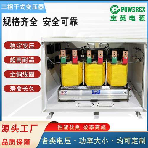干式隔离变压器贴片机可用三相380V变三相220V变压