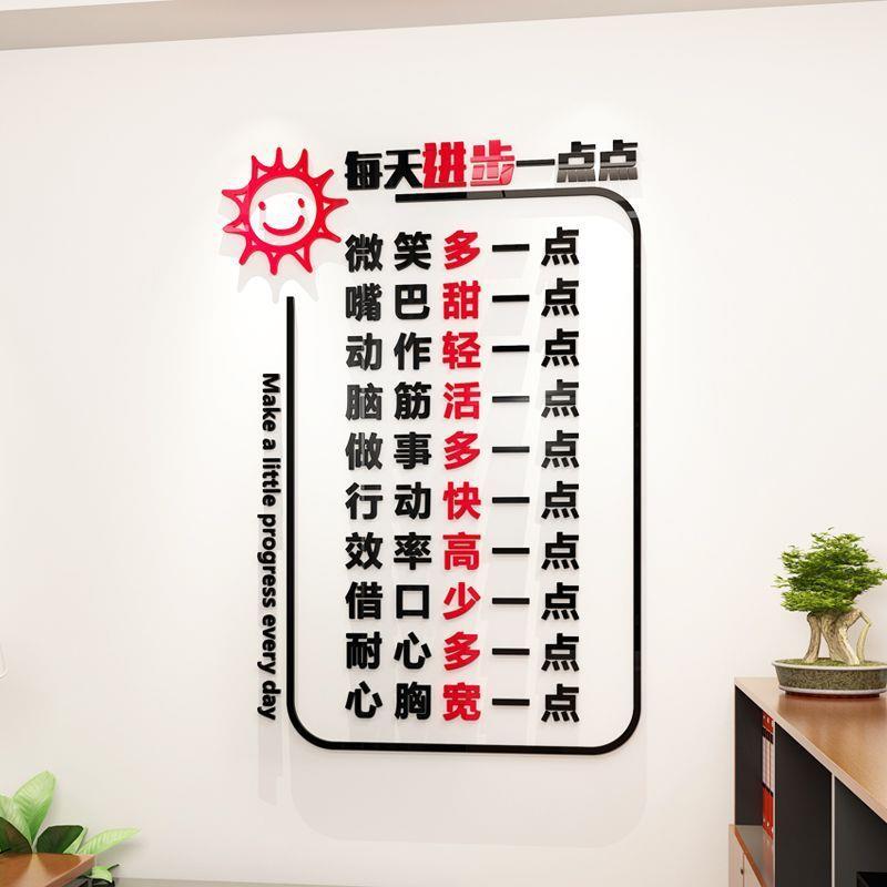 每天进步一点点3d立体墙贴亚克力励志标语办公室公司文化墙面装饰