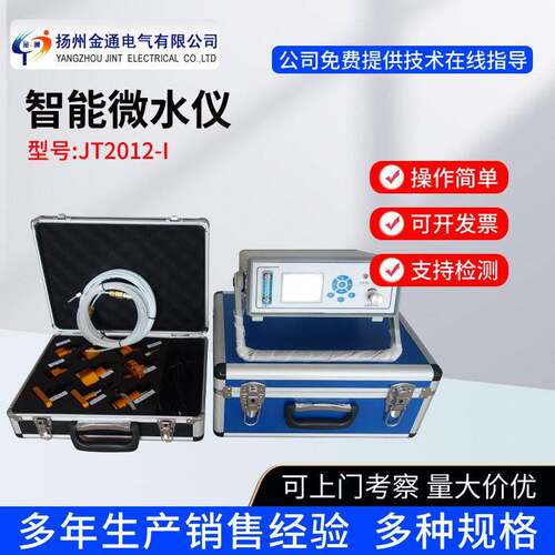 智能微水仪/六氟化硫微水仪/SF6微水仪/微水测量仪SF6气体微水仪