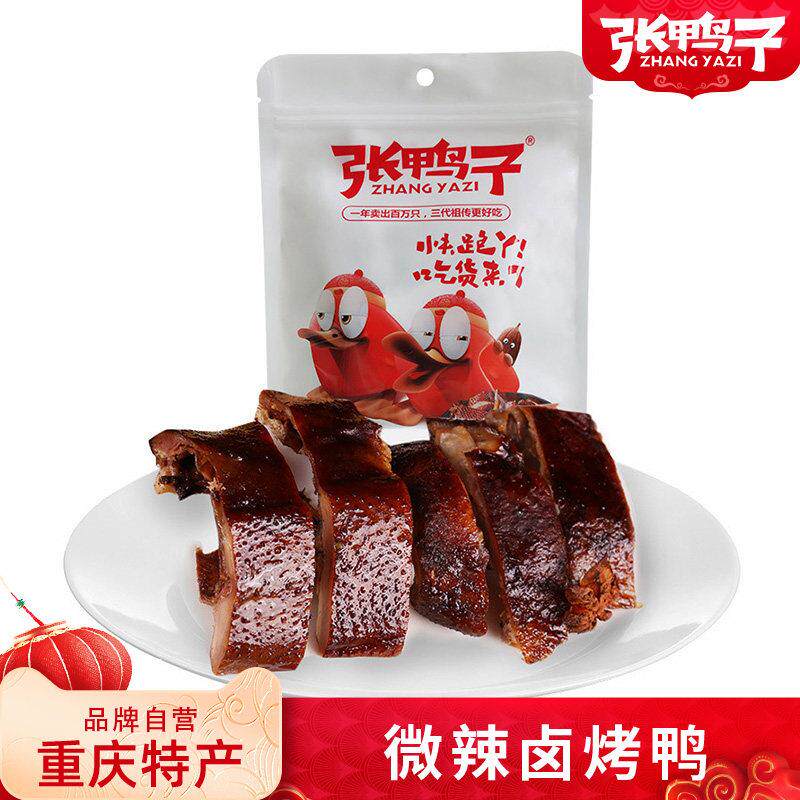 张鸭子卤烤鸭肉零食肉干麻辣卤味熟食小吃重庆特产即食小袋装110g