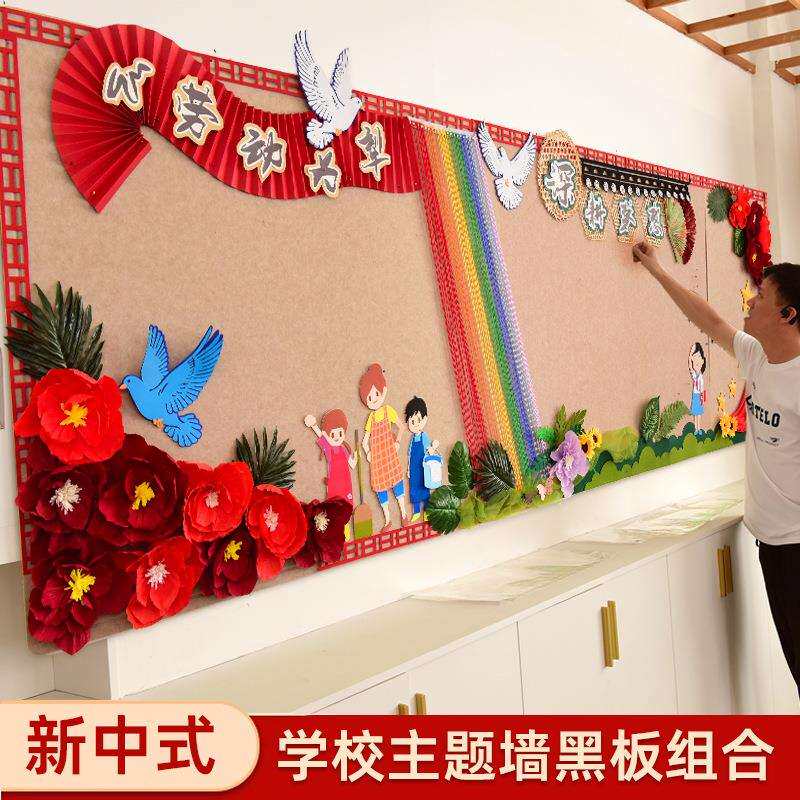 中国风中式环创墙面墙贴材料小学国庆节日班级评比文化墙面墙贴