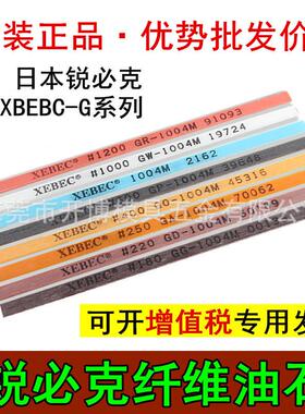 XEBEC日本锐必克纤维油石模具抛光油石条圆油石G系列1004蓝