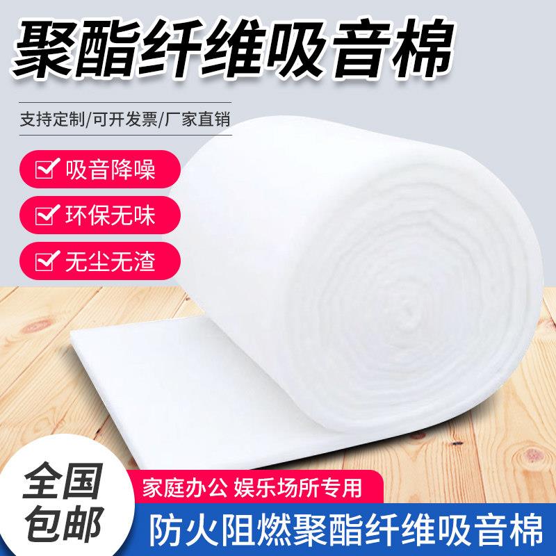聚酯纤维吸音棉墙体隔音棉材料龙骨填充卧室家用阻燃环保消音棉