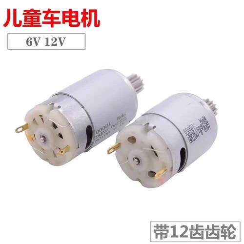 新款直销RS380/390/550高速小电机6V12V儿童汽车电动车马达带12齿