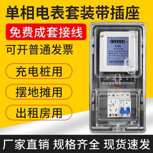 单相电表家用220V数字电表出租屋电表箱户外配电箱电表开关电闸