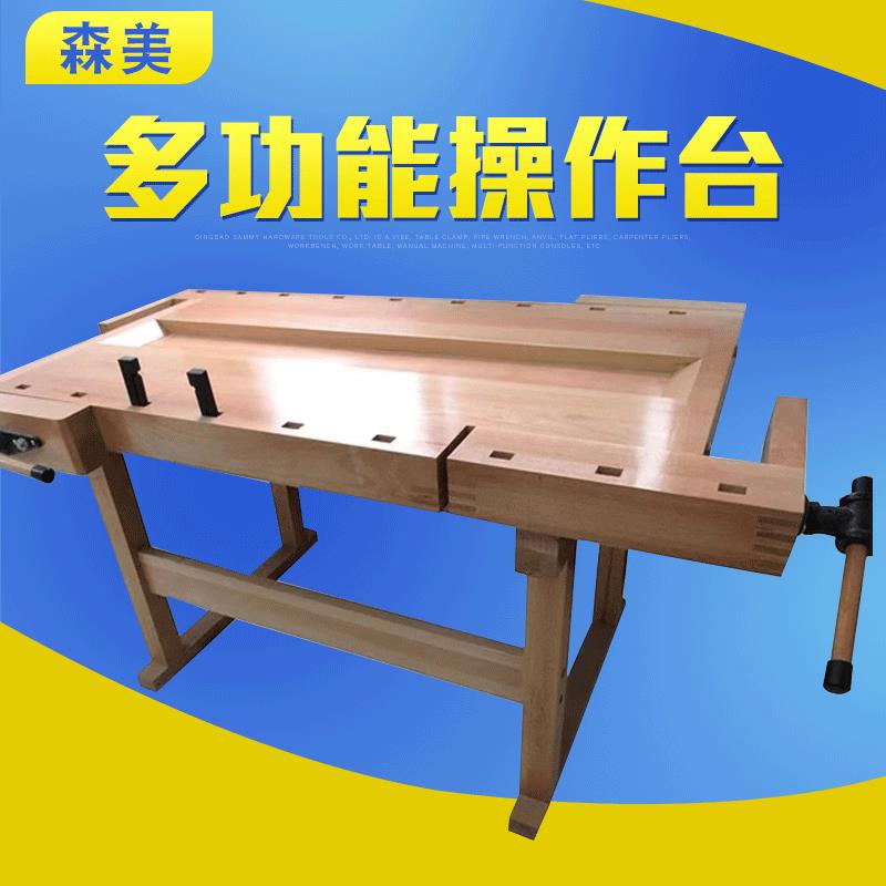厂家榉木工作台 森美木工操作台实木桌 DIY手工木质木工桌