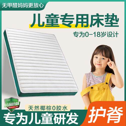 1米2床垫150x200 1米5的床垫子儿童床垫护脊青少年黄麻床垫天然环