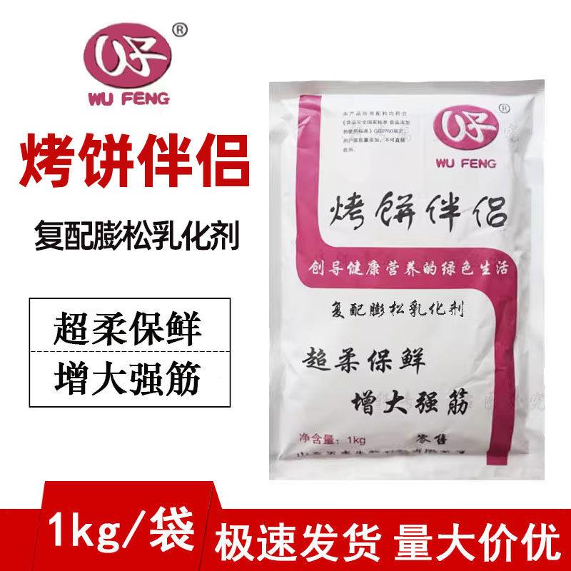五丰烤饼伴侣 面制品改良剂烤饼烤制烧饼千层饼专用商用烘焙原料