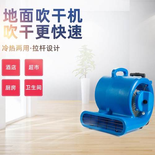 商用吹地机220V地板地毯吹干机家用回南天地面天花板吹干风机