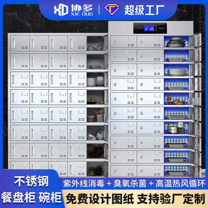 不锈钢碗柜消毒柜餐厅碗筷紫外线臭氧高温多门餐具餐盘柜更衣柜