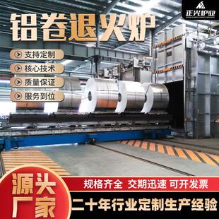 正光工业电炉设备非标铝卷铝箔铝板工业退火炉热处理铝卷带退火炉