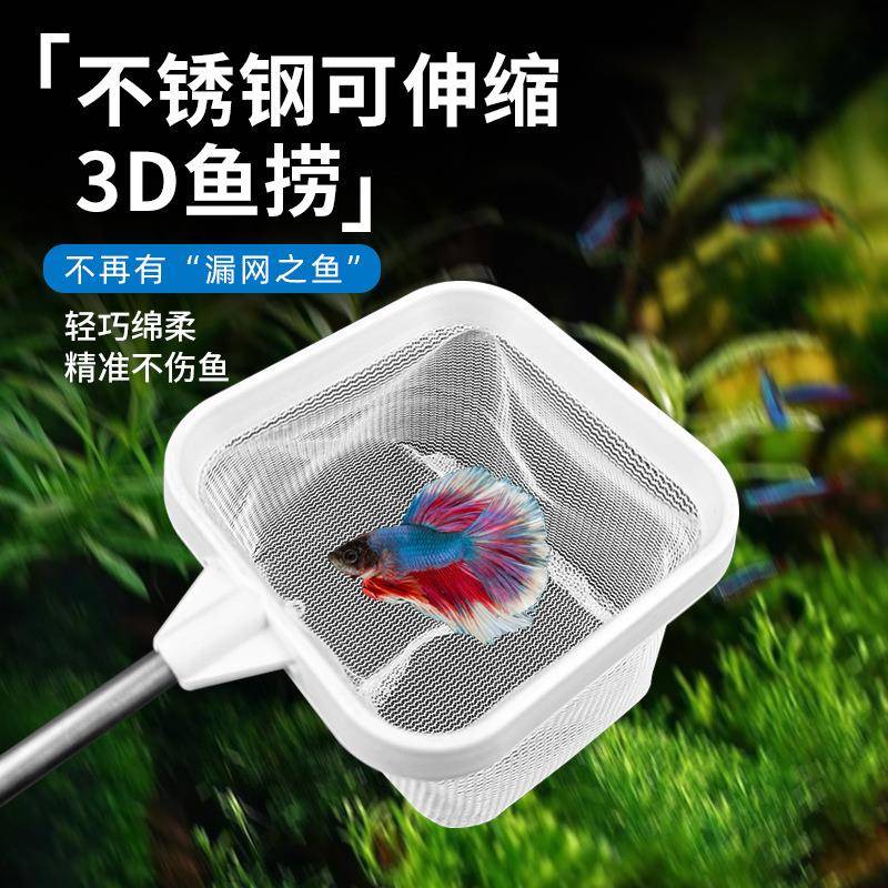 不锈钢可伸缩立体鱼捞鱼网小型鱼观赏鱼抄网3D鱼捞热带鱼密网捞网