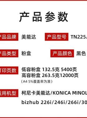 原装柯尼卡美能达TN225碳粉226i 246i 266i 306i复印机墨粉碳粉盒
