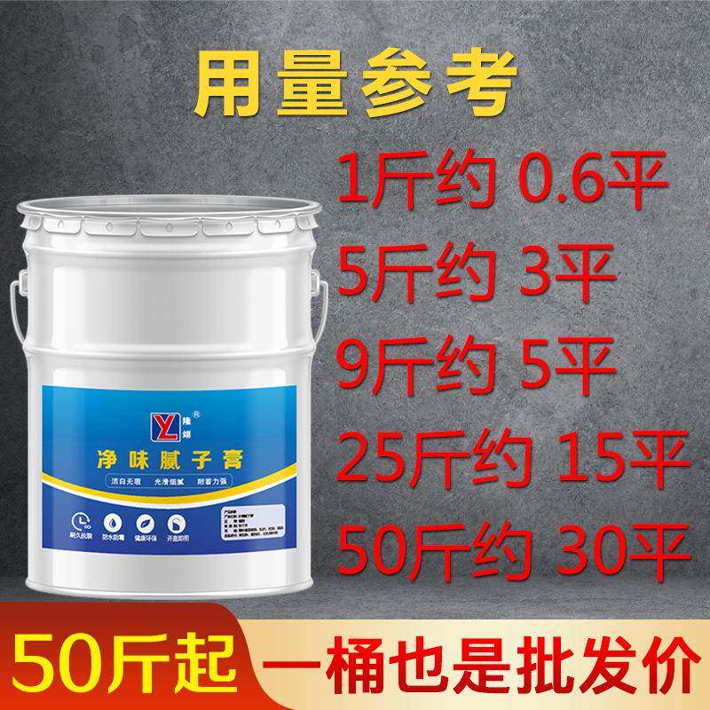 补修墙膏大白刮腻子粉墙补翻新内水泥2025免漆室内净无甲醛钉眼味
