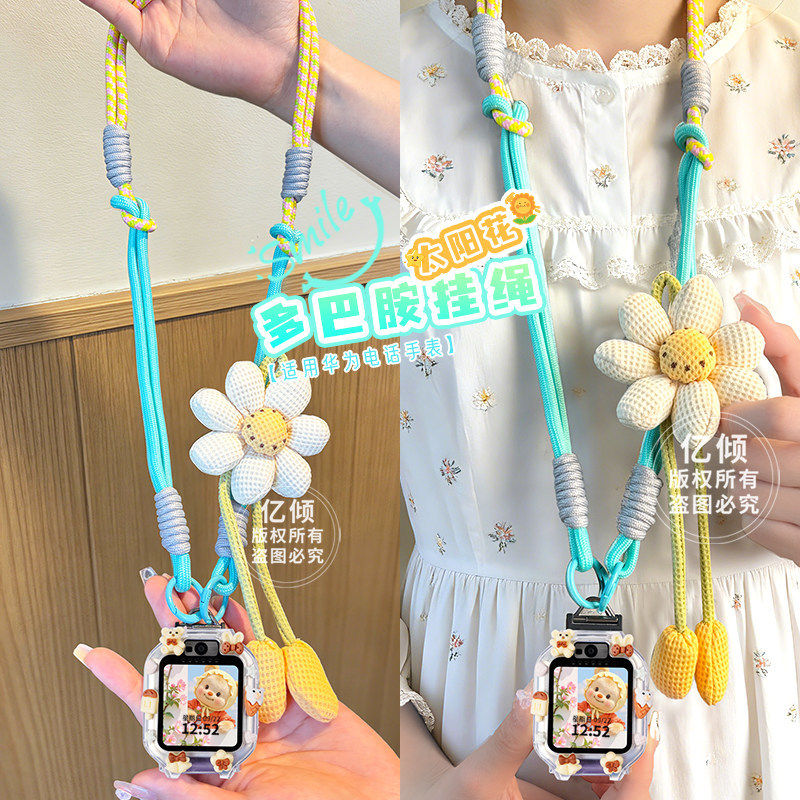 【新品太阳花】适用华为TGR-L10儿童电话手表5pro表带保护壳挂绳