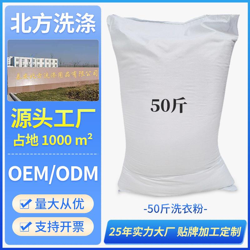 洗衣粉大袋50斤 家用商用冷水速溶25kg散装洗衣粉皂粉洗衣粉
