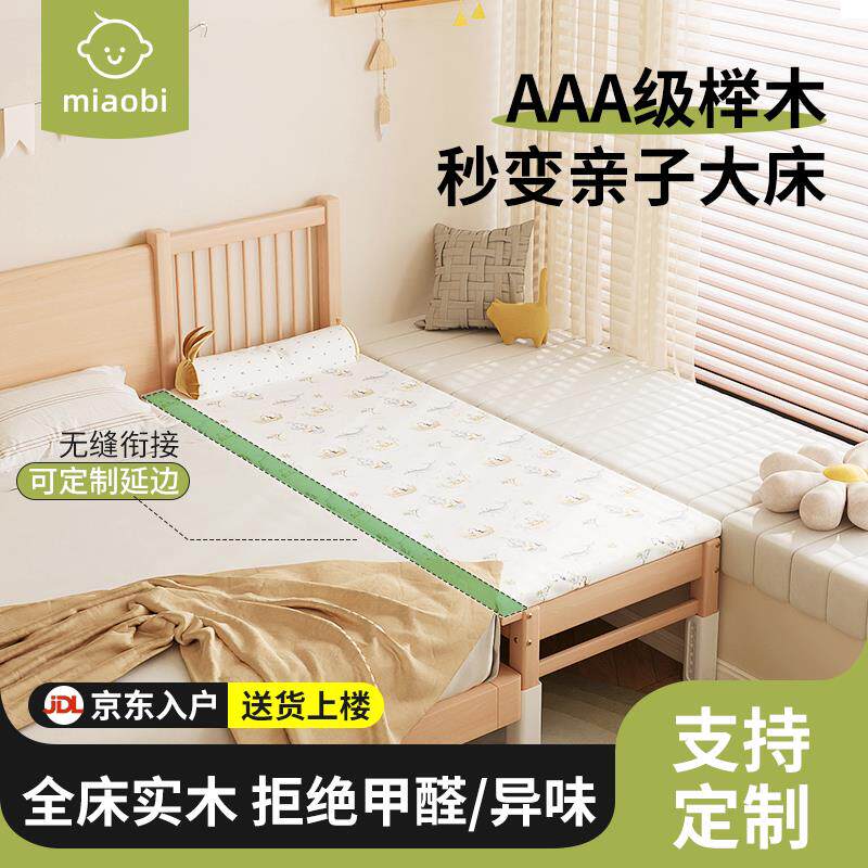 妙笔榉木儿童拼接床婴儿床大人床边加宽全实木单人小床平板床大床