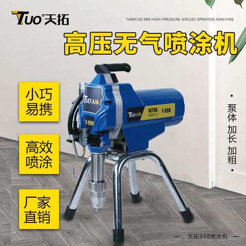 天拓998新型家用小型乳胶漆喷涂机手提款高压无气涂料油漆喷涂机