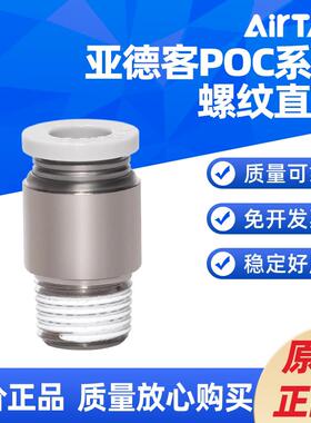 圆螺纹气管直通快速接头POC 4 6 8 10 12-M5 01 02 03 04