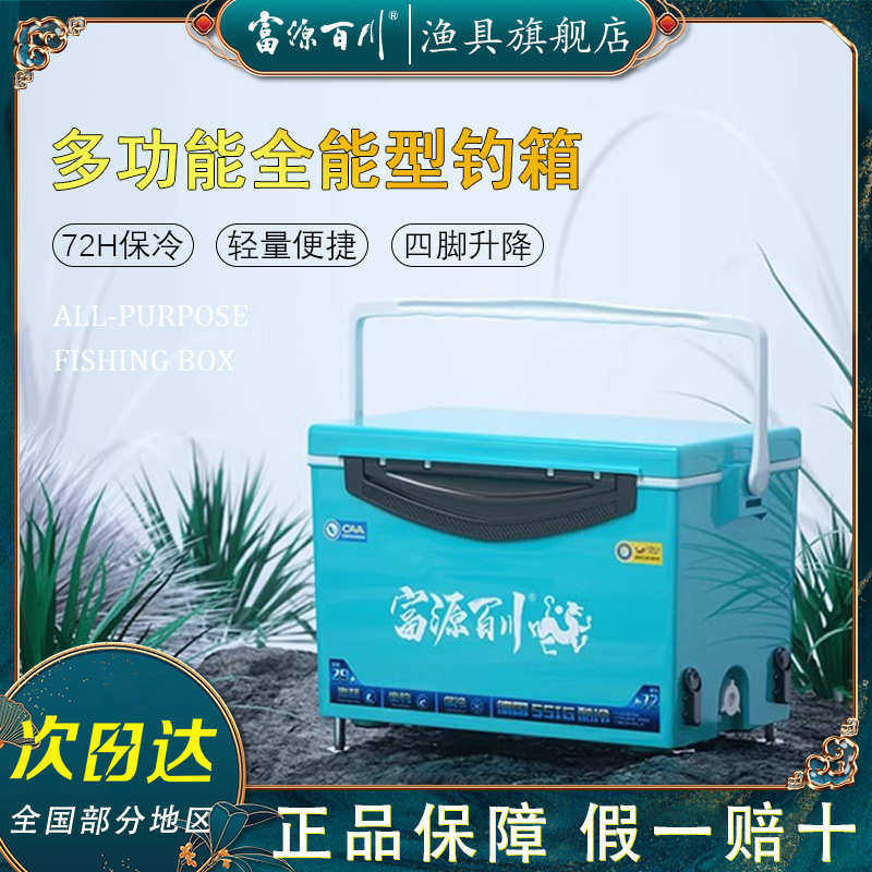富源百川2023新款钓箱全套钓鱼小鱼箱可坐29升台钓超轻多功能钩箱