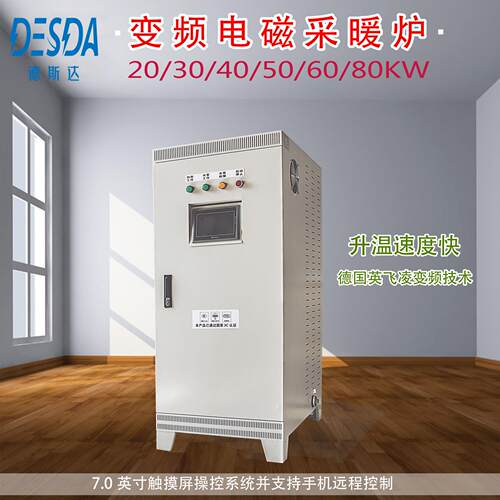 电磁加热采暖炉变频电磁采暖炉20/30/40/50/60/80KW加热供暖锅炉