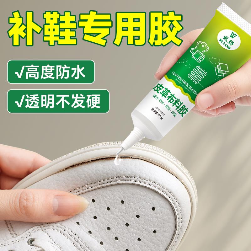 补鞋专用胶粘鞋胶专用胶水强力防水鞋子专用非502修鞋胶