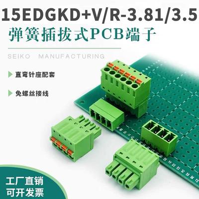 免螺丝接线端子15EDGKD-3.81mm焊PCB板按压插拔式直弯脚针3.5间距