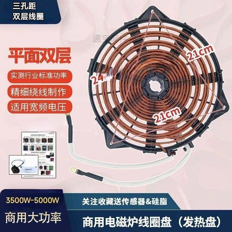 商用电磁炉3500W5000W发热盘双层线圈三孔支架电磁加热线盘配件,厨房电器,其它厨房家电配件,淘宝优惠券,粉丝福利购,淘宝优惠卷