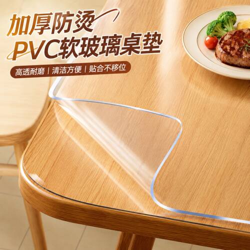 pvc软玻璃桌垫加厚防烫防水透明桌布6新款餐桌防油免洗桌面保护垫