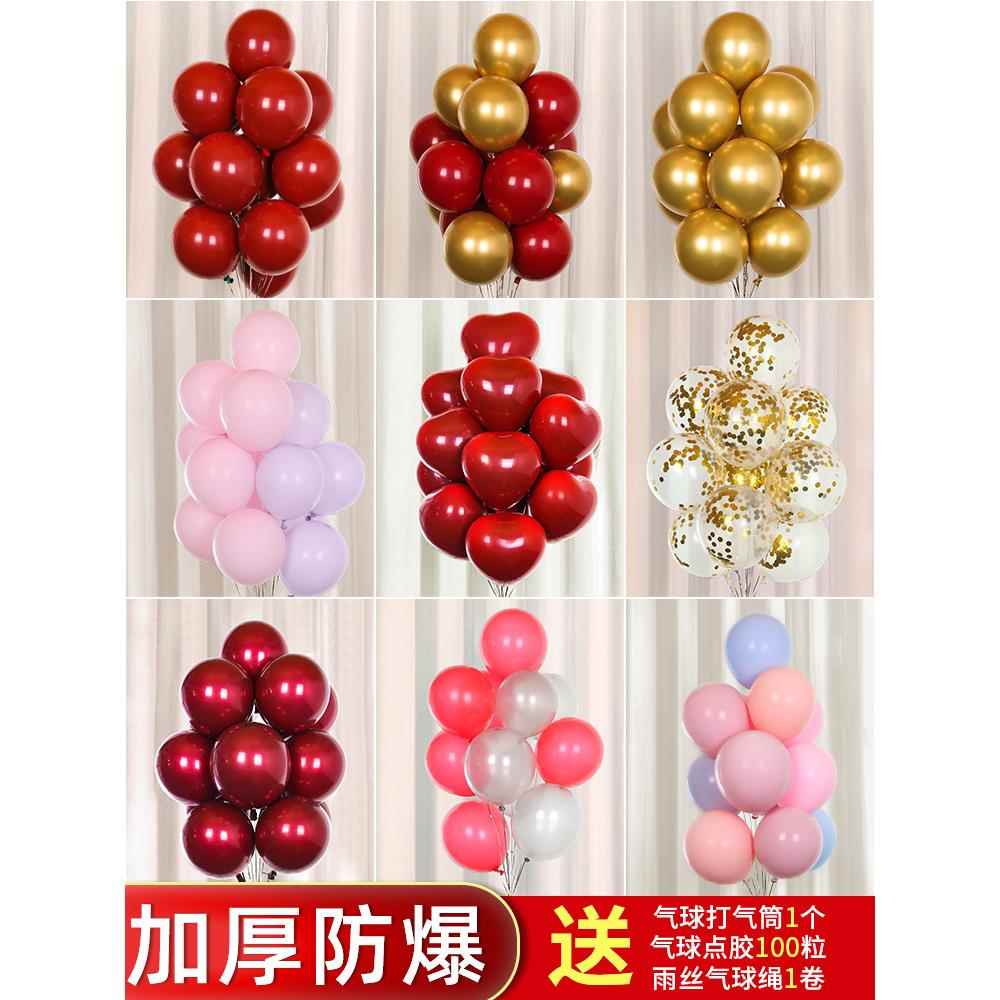 婚礼气球装饰加厚防爆婚房结婚庆网红生日浪漫场景布置红色马卡龙