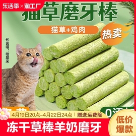 冻干猫草棒粒磨牙棒洁齿化毛球膏排毛幼成猫猫咪，零食单品维生素