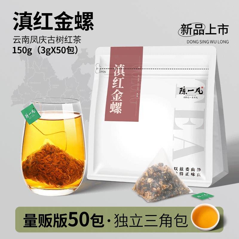 陈一凡滇红茶冷泡萃茶包滇红金螺茶叶凤庆红茶蜜香味奶茶袋泡茶