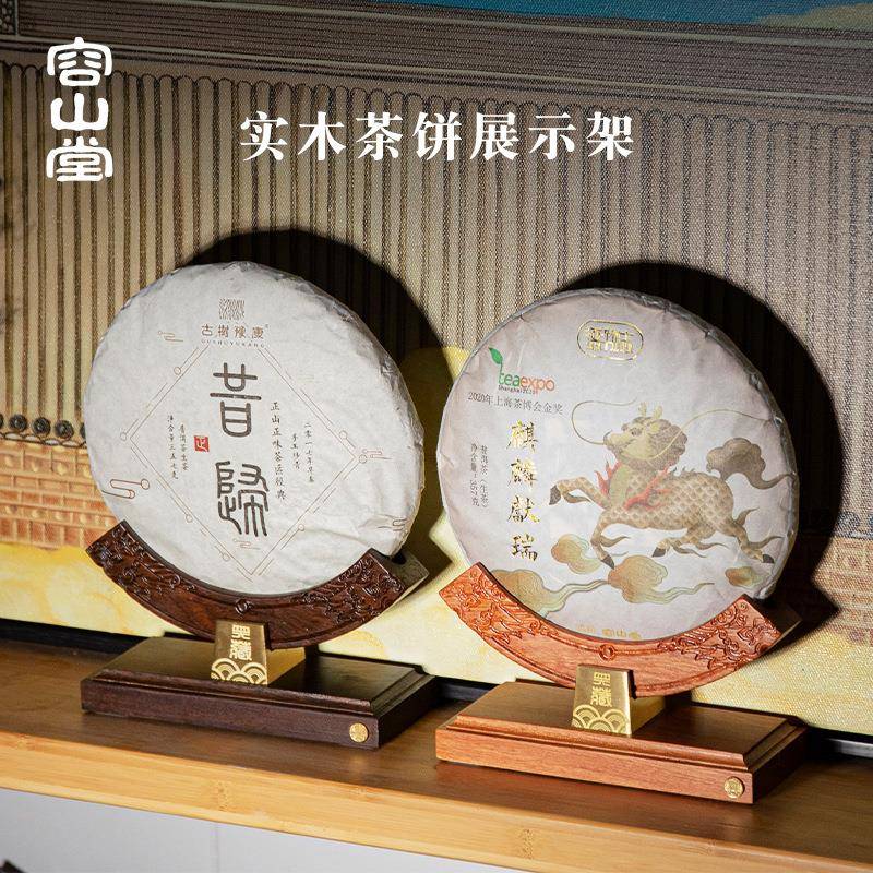 容山堂茗致实木茶饼架花梨木普洱茶托架黑檀木茶饼展示架白茶支架