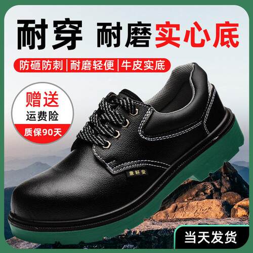 劳保鞋男款防砸防刺穿四季透气带钢板工地耐磨安全钢包头焊工作鞋