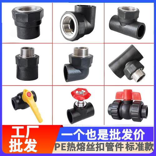 PE水管接头配件20254/6分热熔直接直通弯头外丝内丝三通PE新料