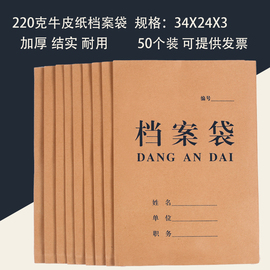 A4牛皮纸档案袋50个加厚220g3厘米文件袋资料袋可投标袋
