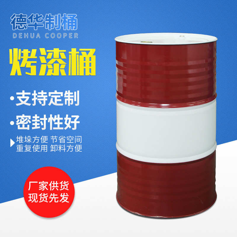 厂家供应烤漆桶200公斤铁桶镀锌铁桶大铁皮油漆桶工业化工闭口桶