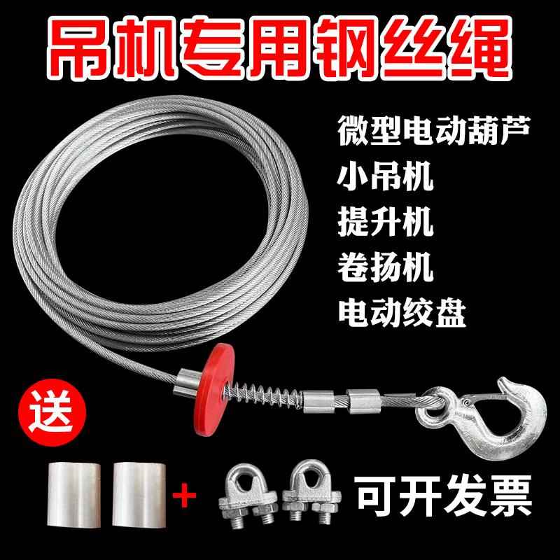 钢丝绳微型电动吊车提升机家用小吊机卷扬机专用钢芯安全防旋转图片