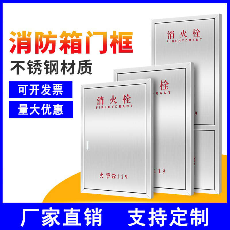 不锈钢消防箱门框304/201消防栓门酒店会所高端不锈钢消防门
