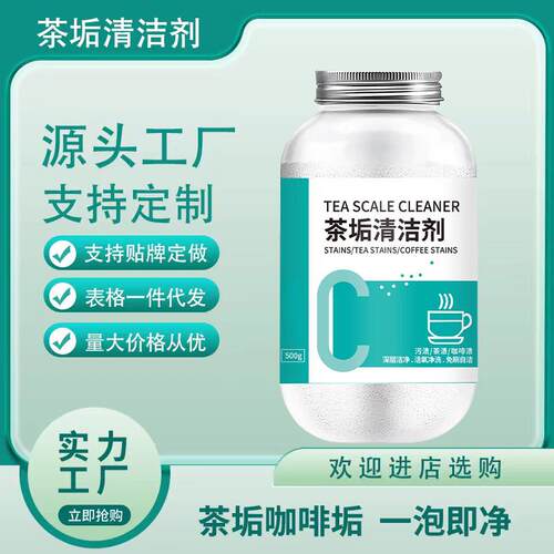 茶垢清洁剂茶垢泡腾片茶具去渍剂水垢清洁剂茶垢泡腾粉茶垢清洗剂