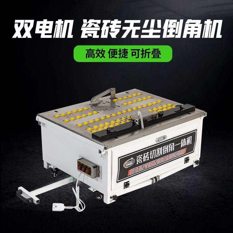 瓷砖倒角机双电机45度角切割磁砖岩板神器直切倒角一体机无尘台式