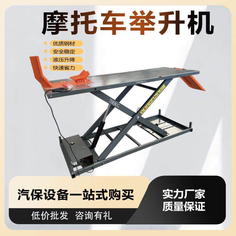 厂家摩托车机车电动修理工具举升机升降机维修台修车架升降台