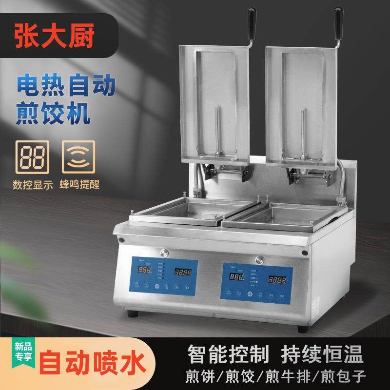 商用全自动煎饺机自动喷水日式煎饺子机电热锅贴机生煎包机