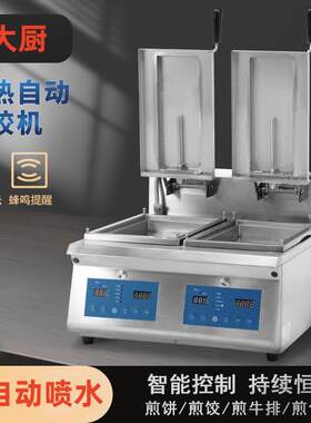 商用全自动煎饺机自动喷水日式煎饺子机电热锅贴机生煎包机